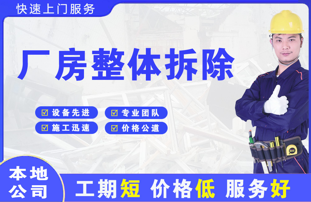 延庆厂房整体拆除